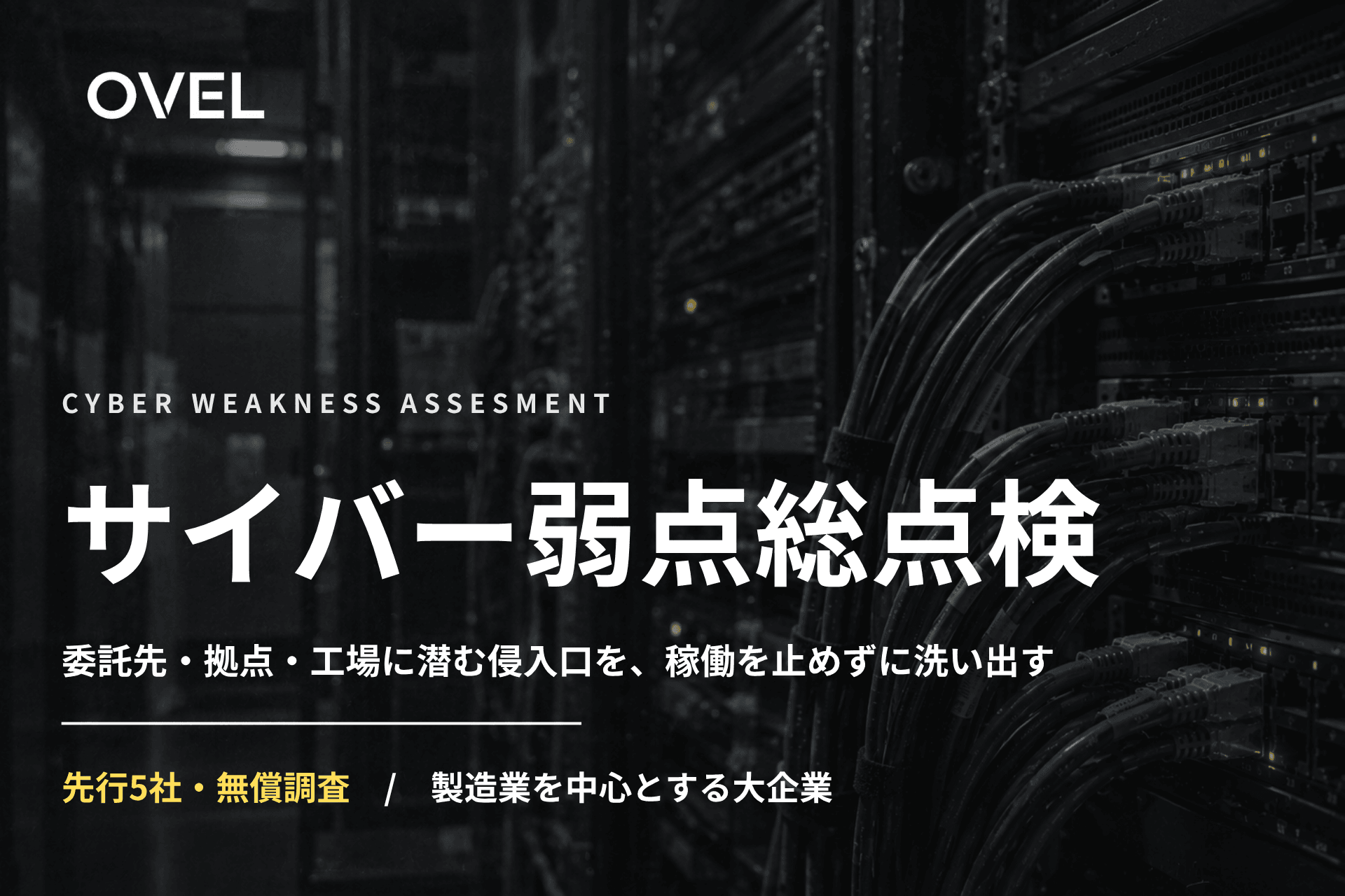 Cyber Weakness Assessment: finding the entry points hidden in contractors, sites, and factories without stopping operations. Free assessment for the first 5 companies, mainly large manufacturers